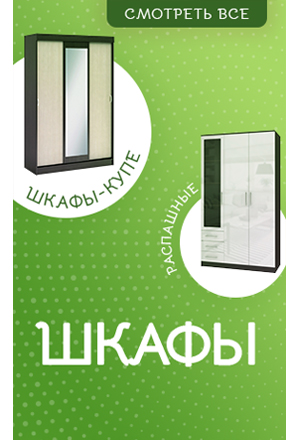 Купить шкаф в Москве от 4290